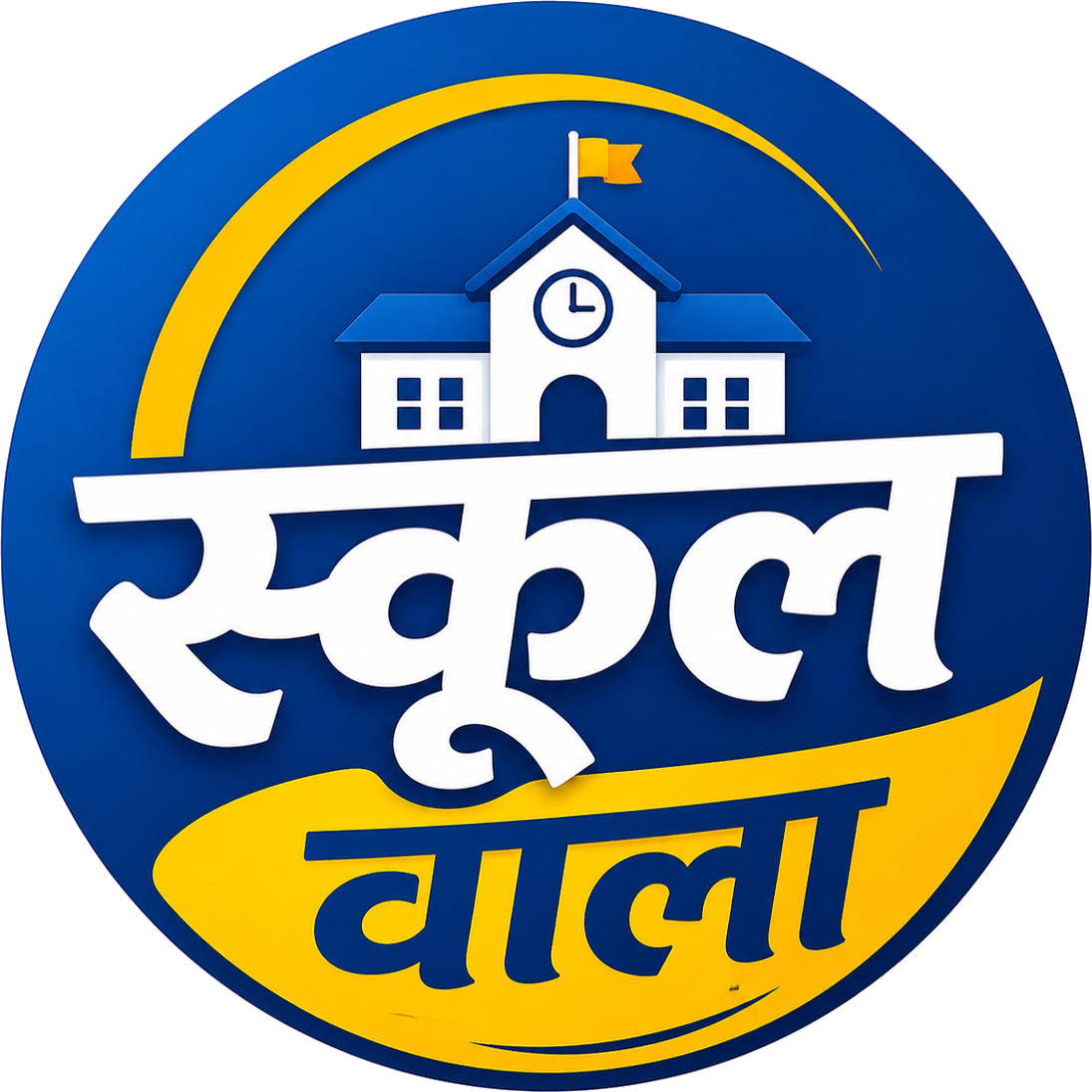 School Wala Logo